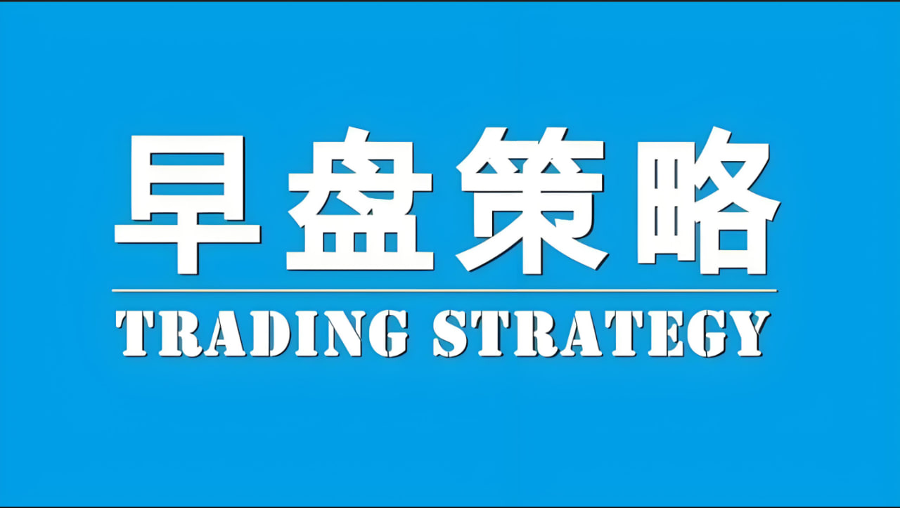 道富期货直播间·日盘交易——2026年4月24日盘中实时解盘：从开盘缩量到午盘异